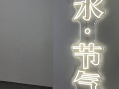 -炖物24章·顺时轻养茶(杭州保利时光里店)