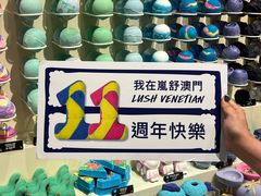-LUSH(威尼斯人店)