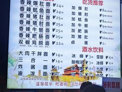 -秦韵味香辣爆肚面(钟楼店)