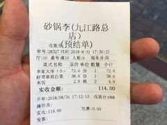 -砂锅李(九江路店)