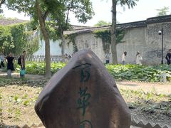 -绍兴鲁迅故里·沈园景区