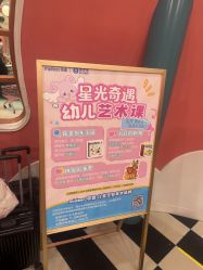 -奈尔宝家庭中心·亲子餐厅(苏州大悦城店)