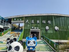 -大连森林动物园