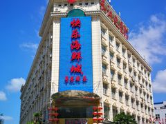 -快乐海鲜城(虎泉街店)