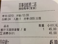 账单-百事佳烧鸭牛腩(上海虹桥站店)