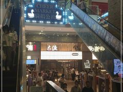 -骑鹅公社(南开大悦城店)