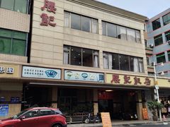 -腰记饭店(龙源路店)
