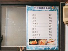 -好吃狗凉糕总店