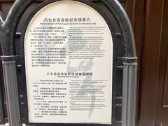 -八七会议会址纪念馆