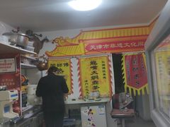 -津门红姐熟梨糕茶汤糕干(爱国道店)