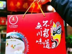 -王婆婆老妈蹄花川菜馆·非物质文化遗产(太古里一店)