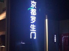 -Xcape异时刻密室逃脱魔法互动(瑞虹天地太阳宫店)