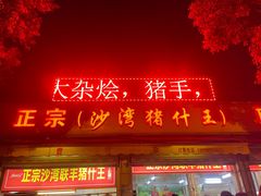 -联丰美食(番禺店)