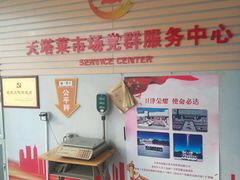 -天塔菜市场