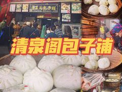 -清泉阁包子铺(中山路店)
