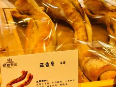 蒜香骨-酵種麦田(山师店)