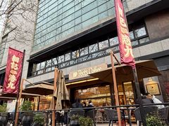 -Peet's 皮爷咖啡(东湖路手作店)