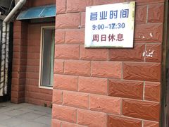 门面-中关村茶点