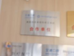 -德标艾诺口腔(敦化路店)
