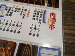 菜单-乐彡炸串·烤苕皮(西单华威约饭街店)