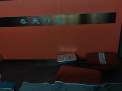 -立里春天印象·影院足疗轻养SPA(二十四城店)