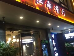 -印象江南(东栅店)