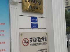 -上海理工大学附属杨浦少云中学