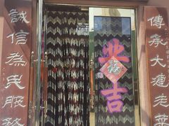 门面-林之六八·6886大连老菜馆
