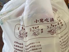 -笑来喜馄饨小笼工坊店(湖滨街店)