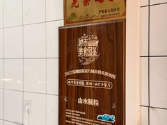 -山水肠粉(盐田店)