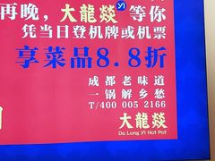 -大龙燚火锅(南山大道店)