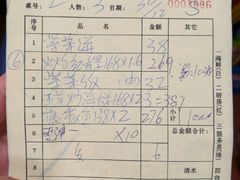 账单-鹭港渔家海鲜大排档