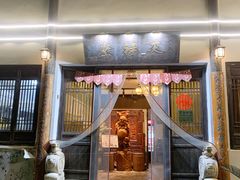 门面-天禄堂西溪庄园