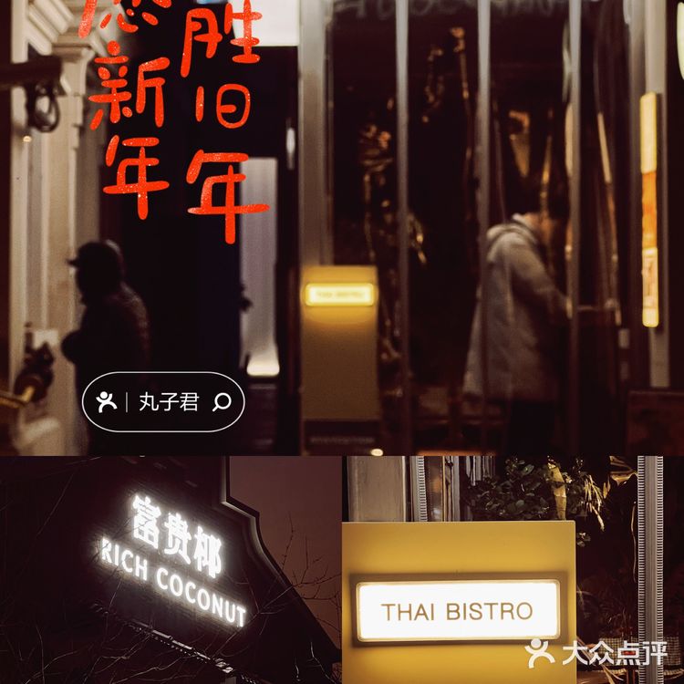 三位小姐姐和一位泰国厨师的Thai bistro可爱又可口