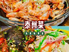 -溱湖八鲜菜馆