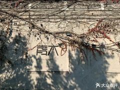 -日出青木·杭帮菜名店