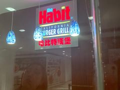 门面-The Habit Burger Grill 哈比特汉堡(复兴soho店)