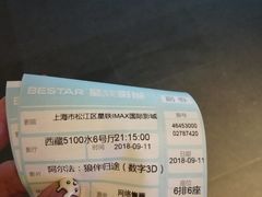 -星轶IMAX影城(九亭U天地旗舰店)