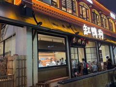 -缸鸭狗(天一广场店)