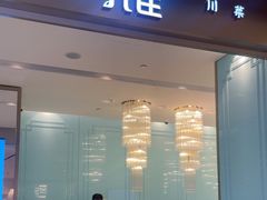-孔雀云贵川·融合菜(长宁来福士店)