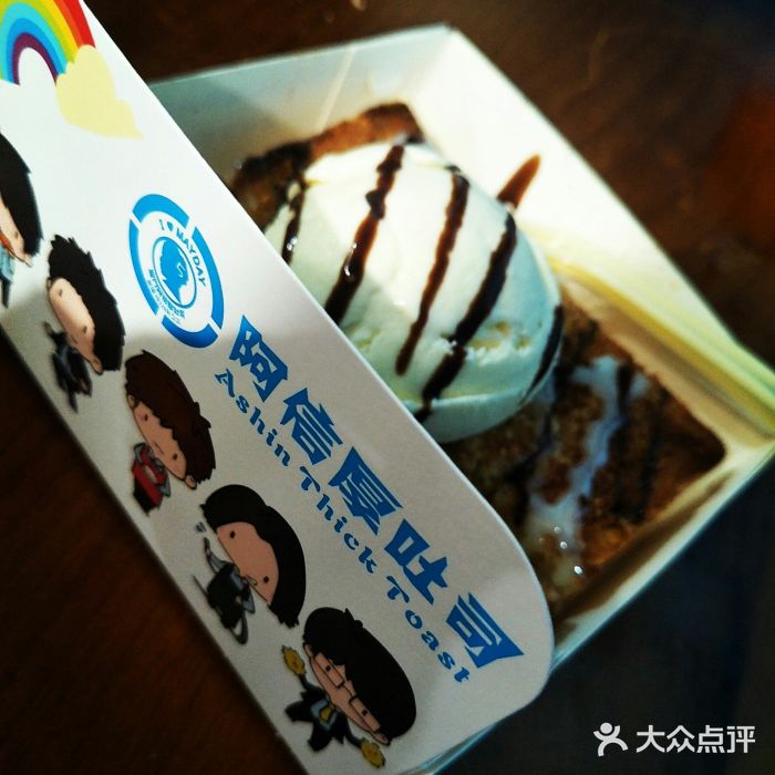 阿信厚吐司(曾厝垵店)图片