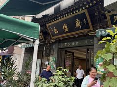 -老刘家永盛斋·传统泡馍(东关南街店)
