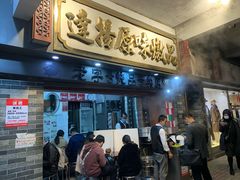 门面-達揚原味燉品(文明路店)