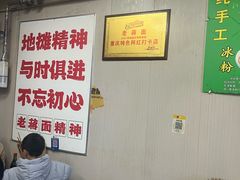 -老蒋面(南坪店)