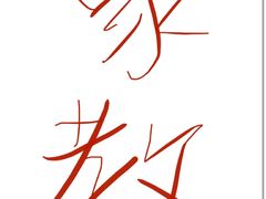 -同济大学(嘉定校区)