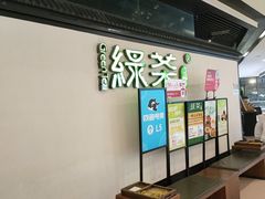 -绿茶餐厅(成都大悦城店)