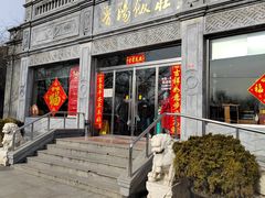 门面-晋阳饭庄(虎坊桥店)