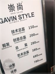 -崇尚GAVIN STYLE臻选
