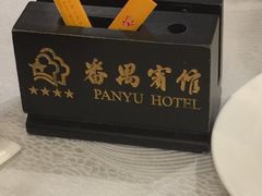 -番禺宾馆丽苑厅