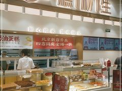 -糕材生(龙湖北京大兴天街店)